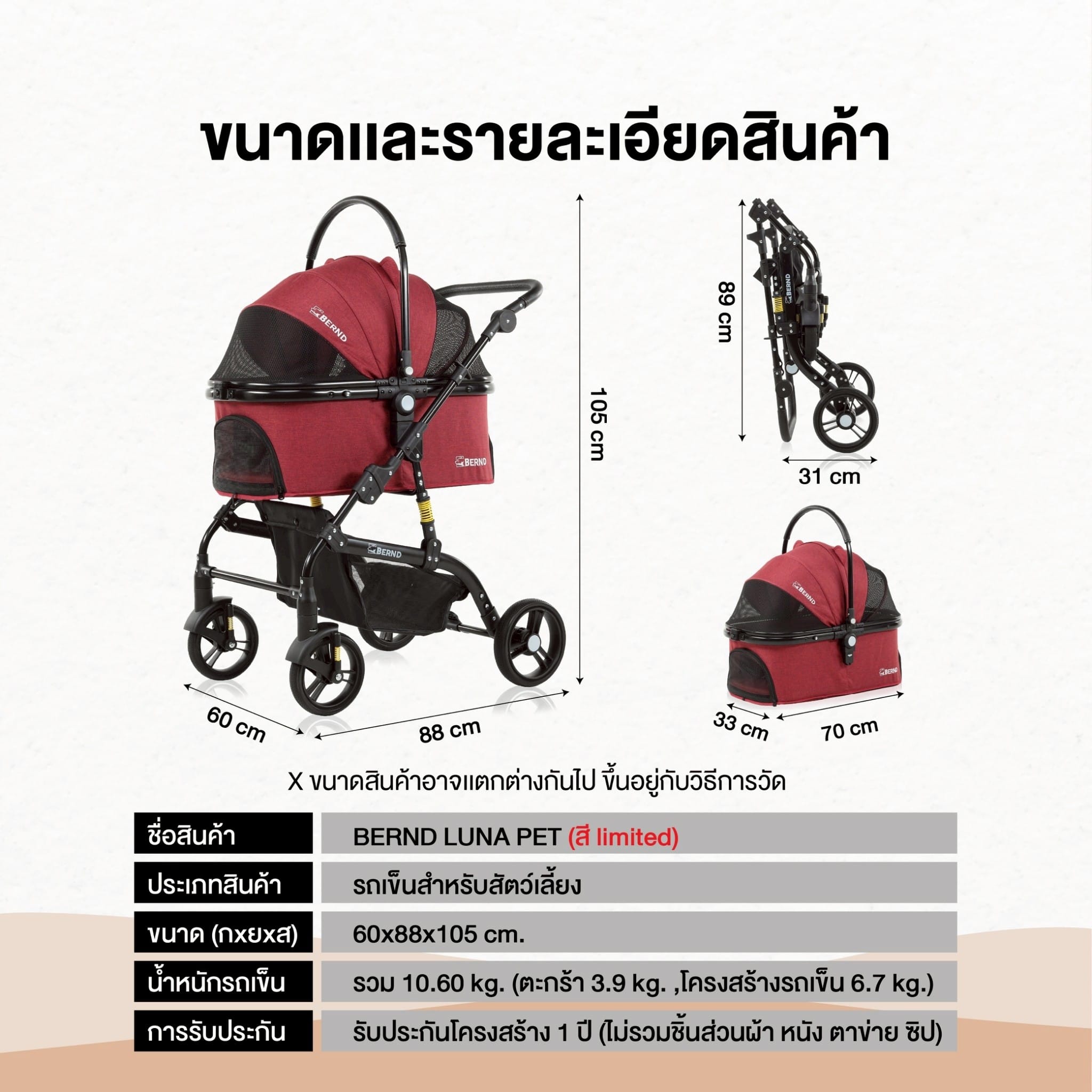 รถเข็นสำหรับสัตว์เลี้ยง 3 IN1 BERND รุ่น LUNA PET - BURGUNDY RED (LIMITED)_7